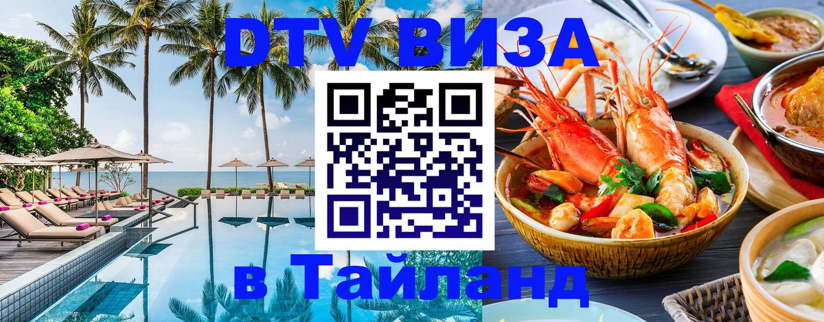 Цены на DTV визу в Таиланд — пакеты услуг, достаточно даже паспорта - 08.01.2026 